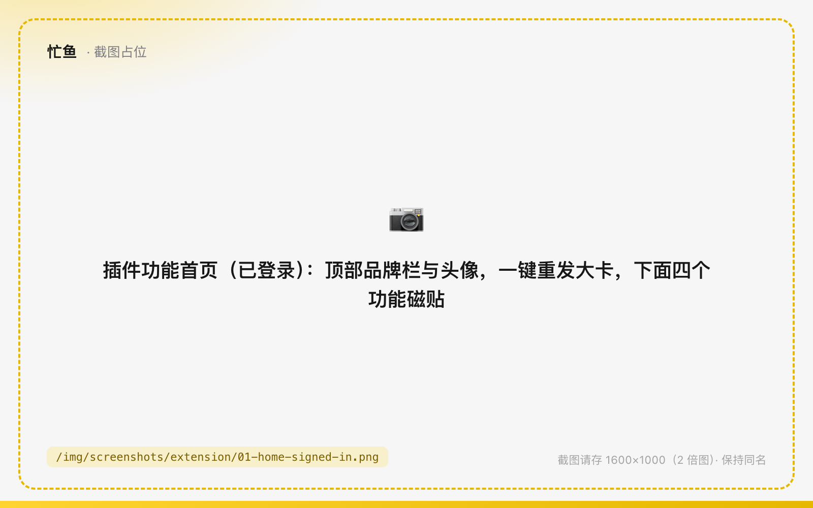 插件功能首页（已登录）：顶部品牌栏与头像，一键重发大卡，下面四个功能磁贴