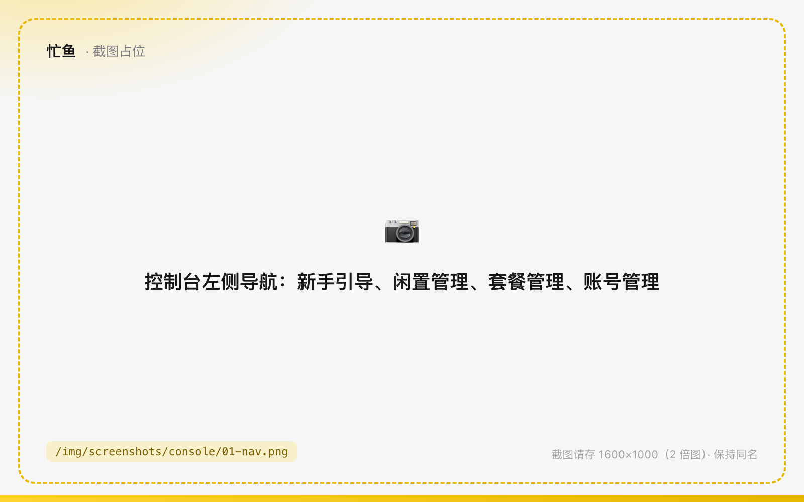 控制台左侧导航：新手引导、闲置管理、套餐管理、账号管理