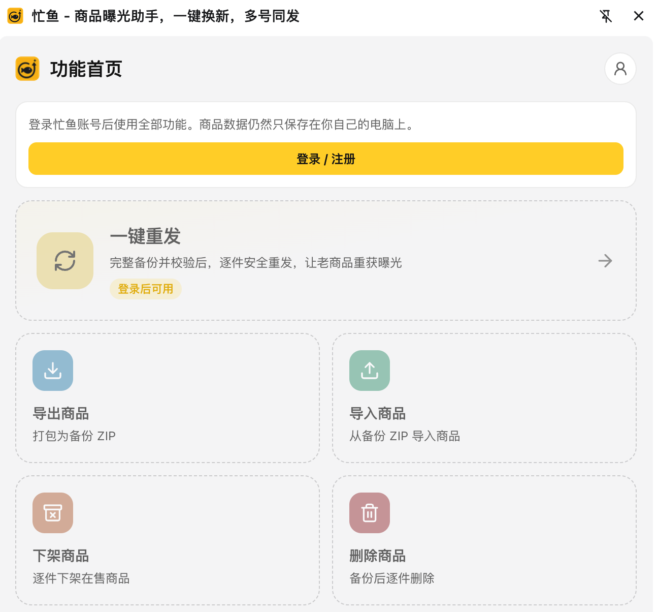 未登录的功能首页：顶部是登录提示卡，下面五个功能磁贴全部灰掉