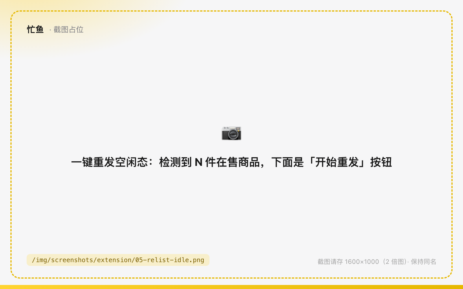 一键重发空闲态：检测到 N 件在售商品，下面是「开始重发」按钮