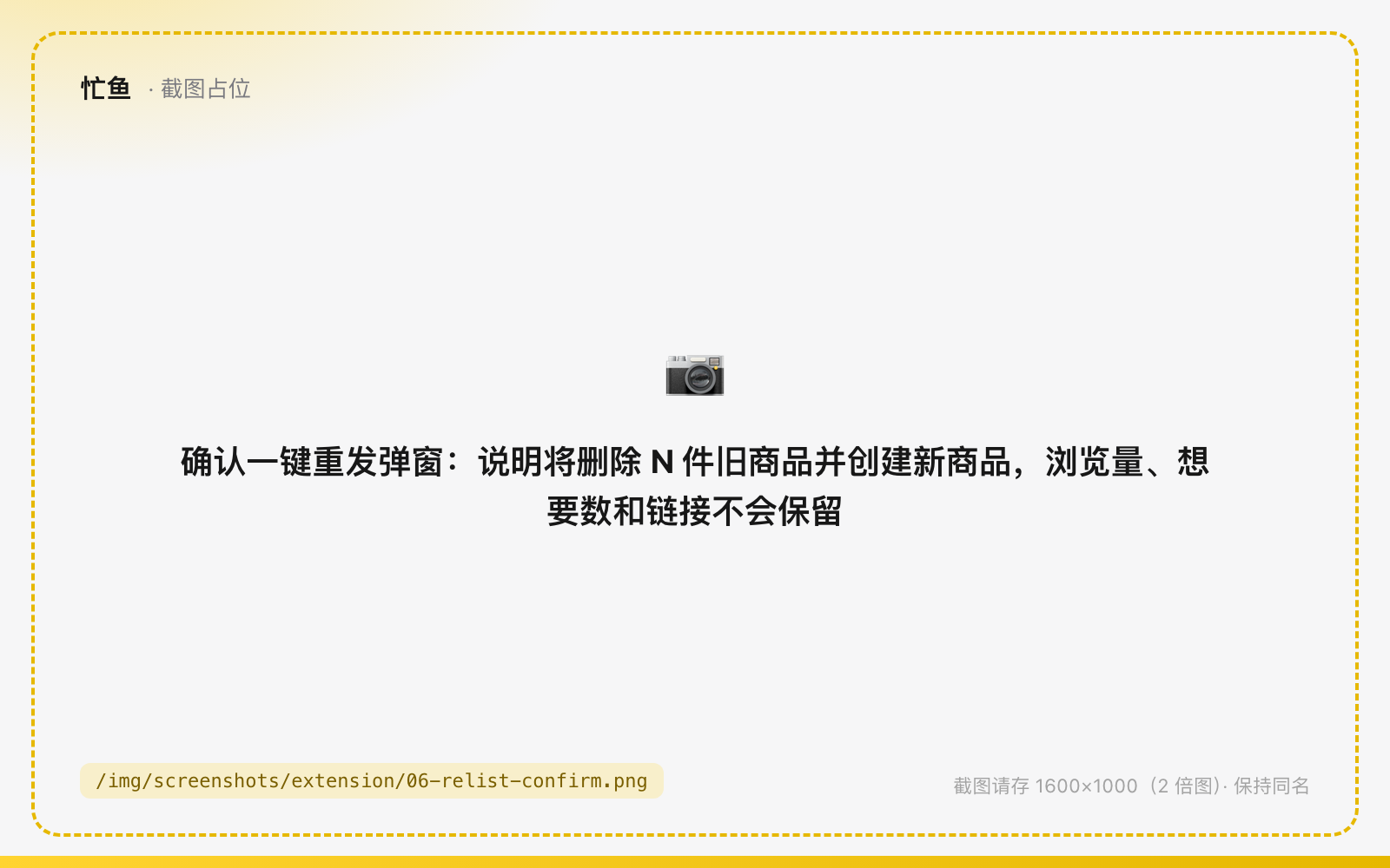 确认一键重发弹窗：说明将删除 N 件旧商品并创建新商品，浏览量、想要数和链接不会保留