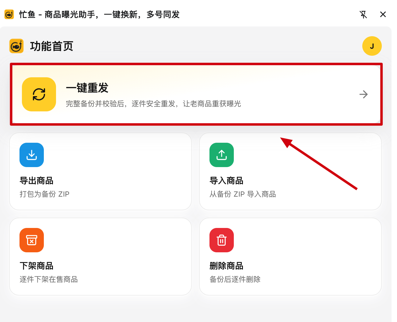 一键重发按钮