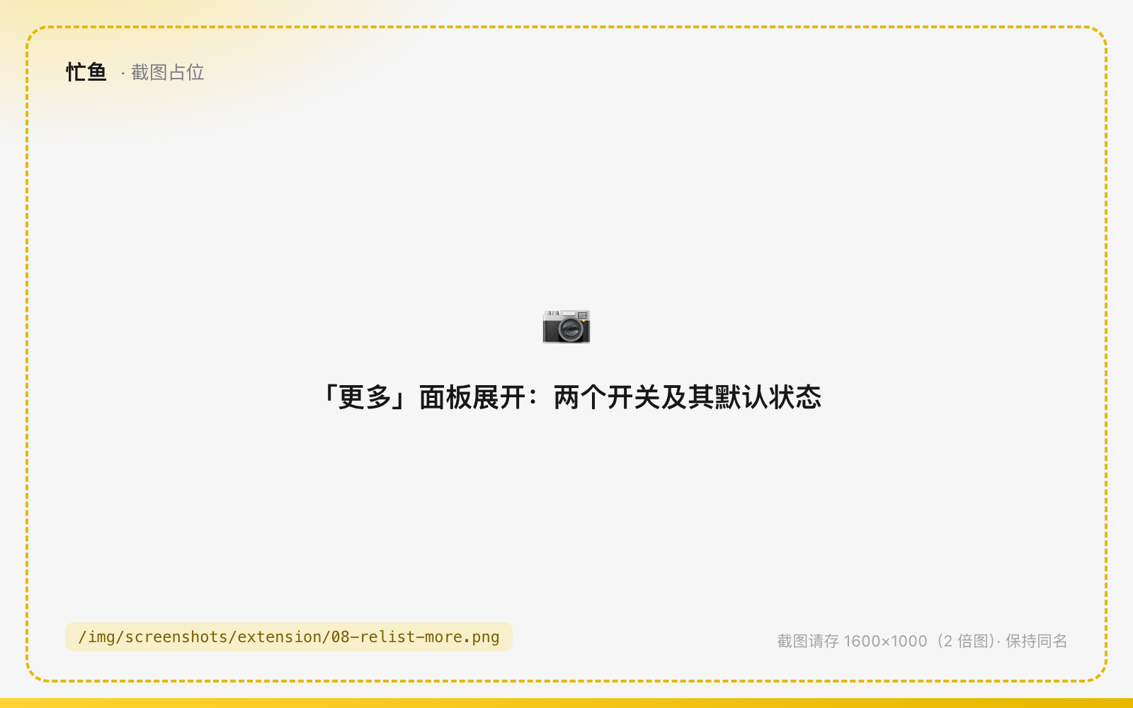 「更多」面板展开：两个开关及其默认状态