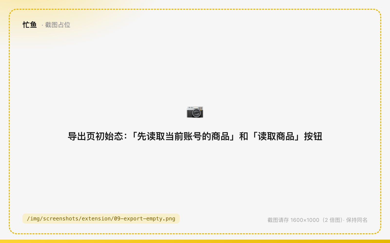 导出页初始态：「先读取当前账号的商品」和「读取商品」按钮