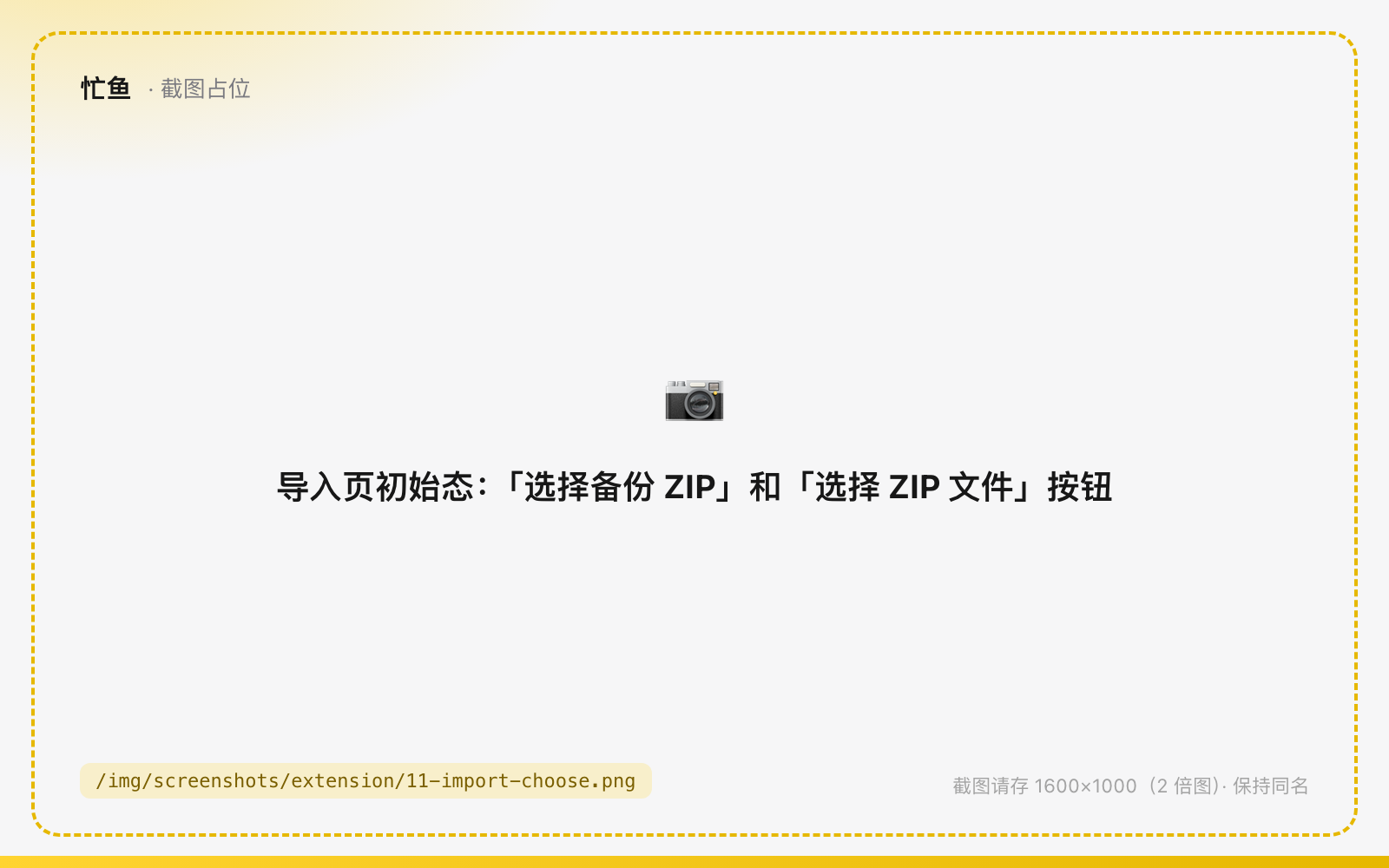 导入页初始态：「选择备份 ZIP」和「选择 ZIP 文件」按钮