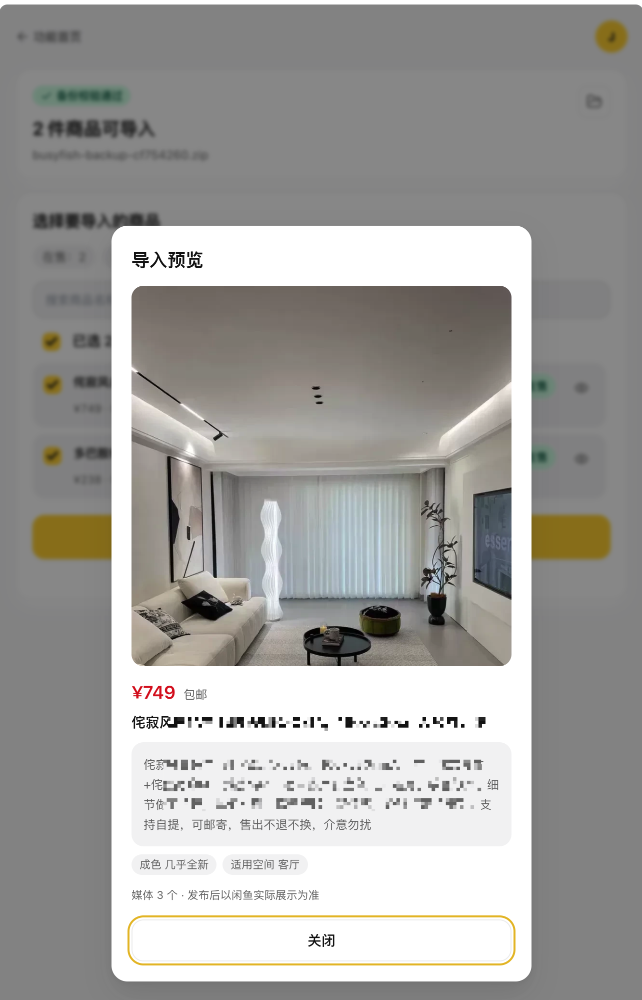 导入预览：备份校验通过徽标、可导入件数、商品列表