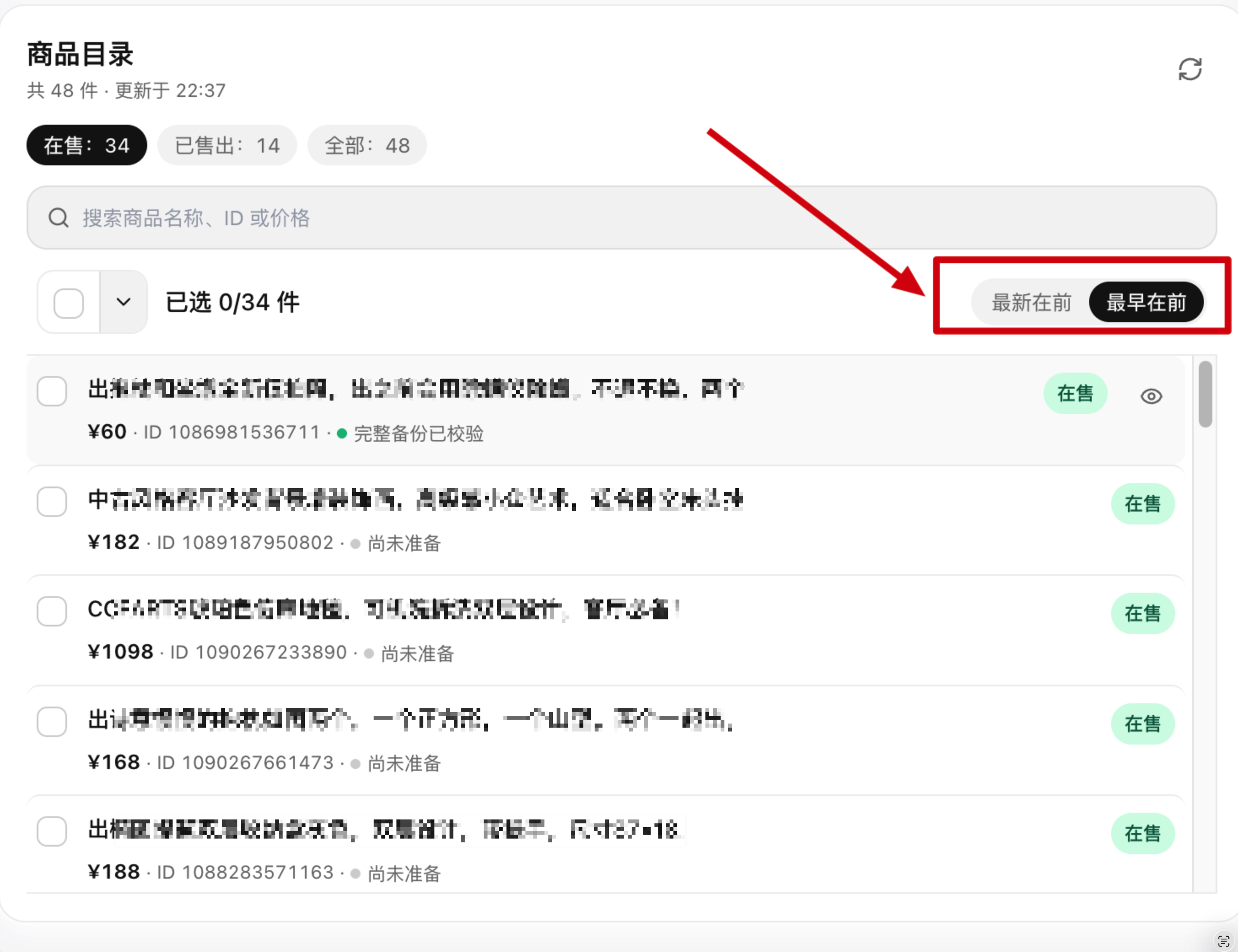 商品目录：排序