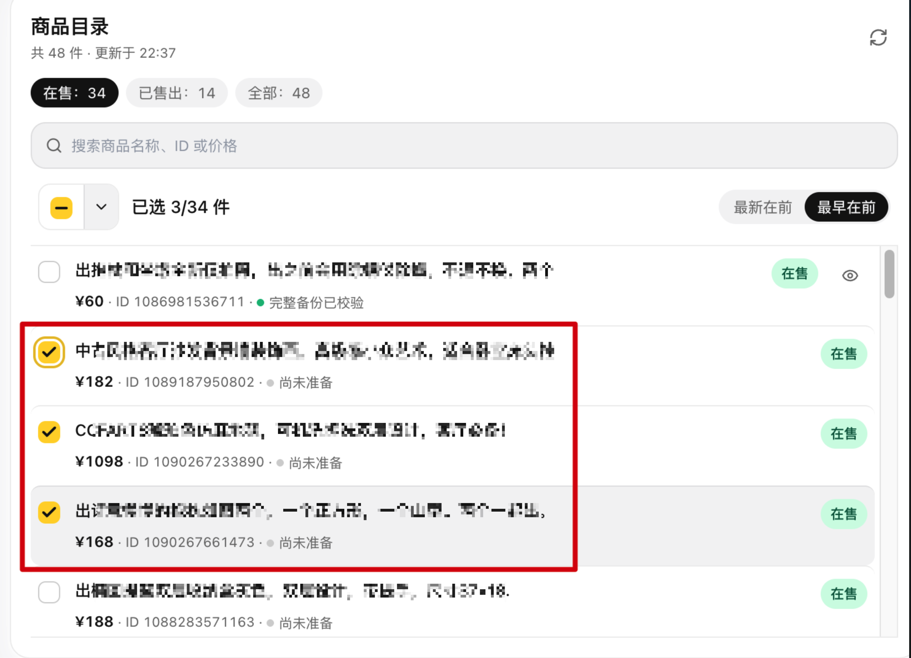 商品目录：连续勾选或取消多件