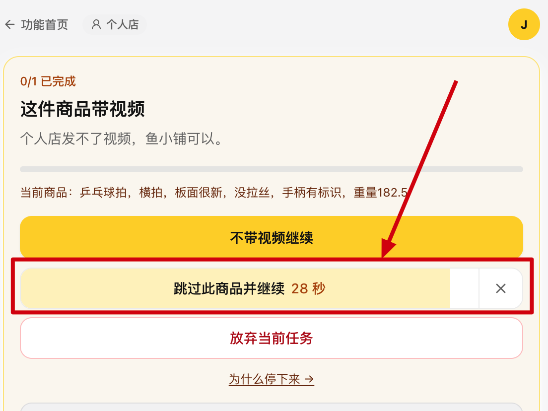 自动跳过倒计时