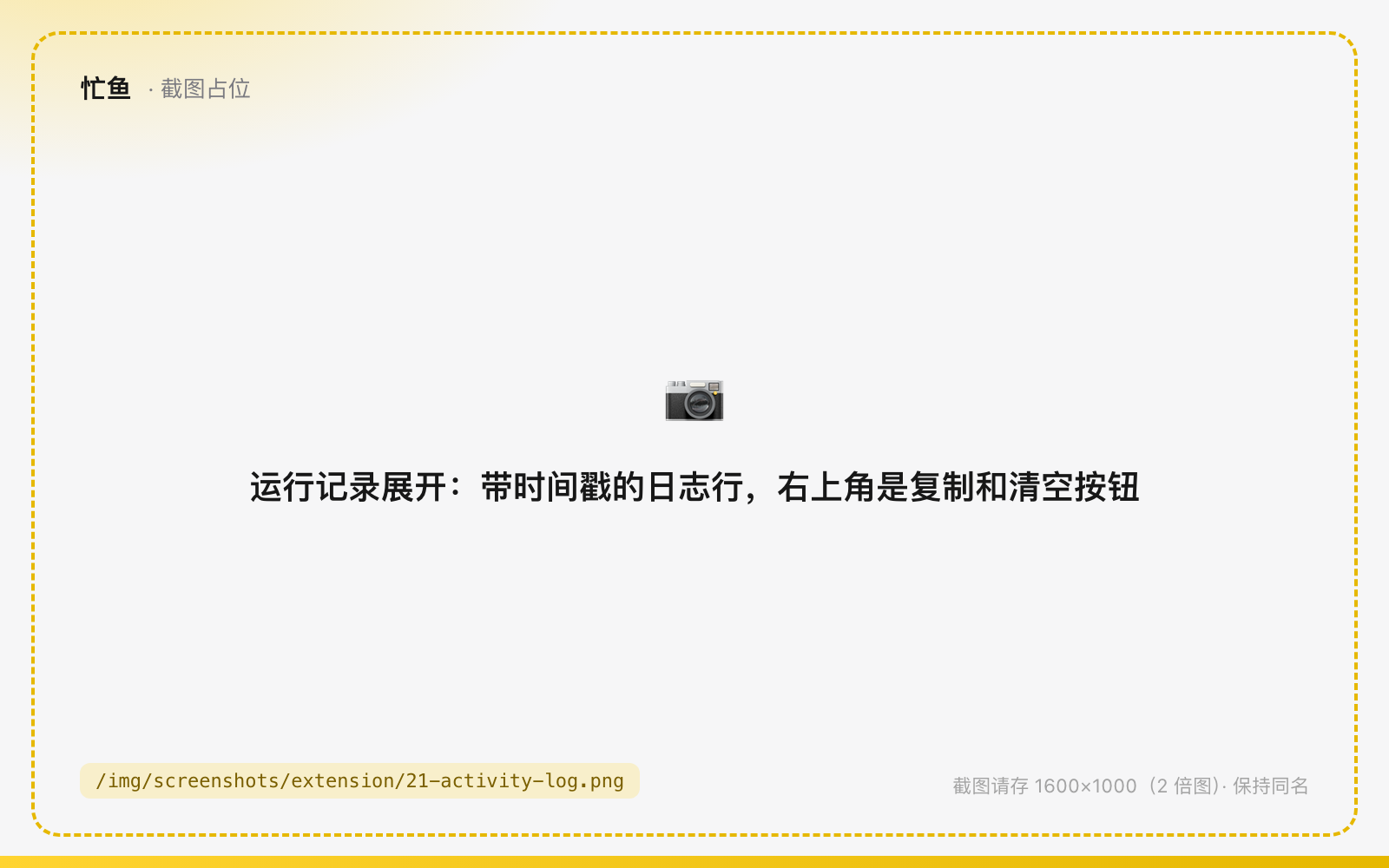 运行记录展开：带时间戳的日志行，右上角是复制和清空按钮