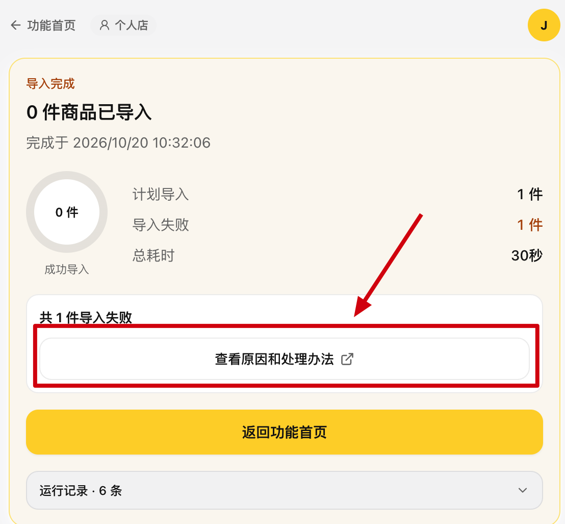 需要关注的商品入口结果框