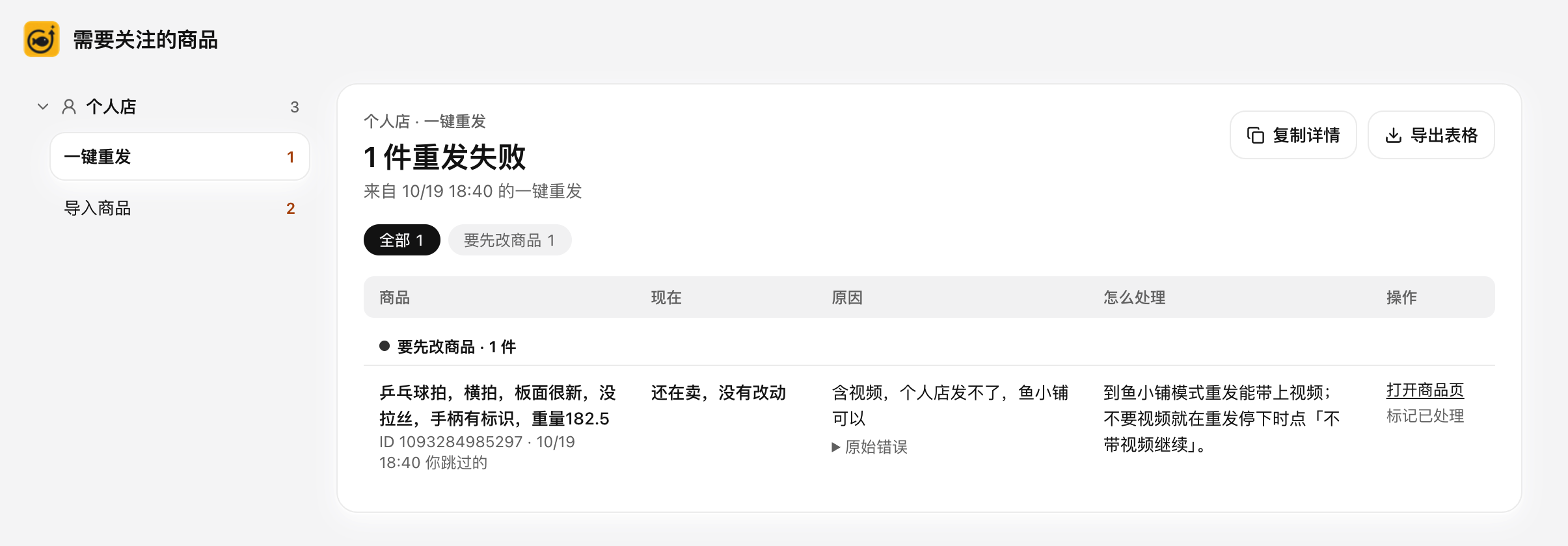 需要关注的商品页面